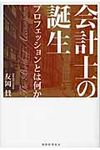 会計士の誕生 - 圖片 1
