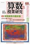 算数授業研究 第68号 - 圖片 1