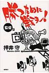 勝つために戦え! 監督篇 - 圖片 1
