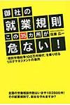 御社の就業規則この35カ所が危ない! - 圖片 1