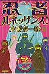 忍者ルネッサンス! - 圖片 1