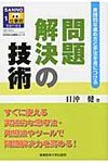 問題解決の技術 Sanno仕事術series 1 - 圖片 1