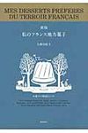 私のフランス地方菓子(新版) - 圖片 1