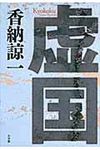 虚国 - 圖片 1