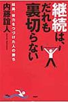 継続は、だれも裏切らない - 圖片 1