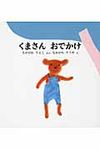 くまさんおでかけ - 圖片 1