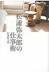 松浦弥太郎の仕事術 - 圖片 1