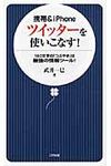 携帯& iPhoneツイッタ-を使いこなす! - 圖片 1