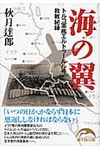 海の翼 新人物文庫 61(文庫) - 圖片 1