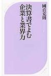 決算書でよむ企業と業界力 - 圖片 1