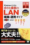 Windowsでできる小さな会社のLAN構築・運用ガイド(第2版) - 圖片 1
