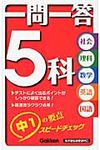 一問一答5科中1 - 圖片 1