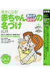幸せになる!赤ちゃん男の子女の子の名づけ Mama & baby - 圖片 1