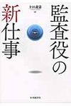 監査役の新仕事 - 圖片 1