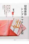 冠婚葬祭シンプルマナ-の正解 - 圖片 1