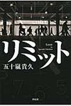 リミット - 圖片 1