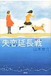失恋延長戦 - 圖片 1