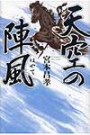 天空の陣風 - 圖片 1