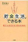これから一生!貯金生活ができる本 - 圖片 1