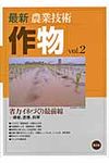 最新農業技術作物 vol.2 - 圖片 1