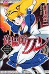 傀儡師リン 10 ボニ-タコミックス - 圖片 1