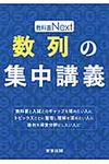 数列の集中講義 - 圖片 1