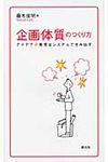 企画体質のつくり方 - 圖片 1