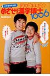 まえだまえだのめざせ!漢字博士1006 - 圖片 1