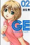GE~グッドエンディング~ 02 - 圖片 1
