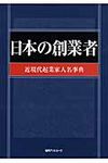 日本の創業者 - 圖片 1