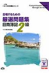 合格するための厳選問題集日商簿記2級 よくわかる簿記シリ-ズ - 圖片 1