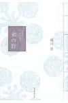 まいにち、うきうき。和の暦 - 圖片 1