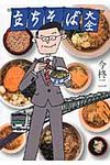 立ちそば大全(文庫) - 圖片 1