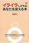 イライラしがちなあなたを変える本 - 圖片 1