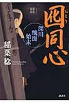 囮同心 - 圖片 1