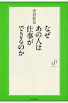 なぜあの人は仕事ができるのか - 圖片 1