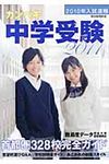 カンペキ中学受験 2011 - 圖片 1