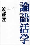 論語活学 - 圖片 1