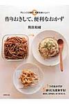 作りおきして、便利なおかず - 圖片 1