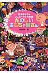たのしいおもちゃ屋さん - 圖片 1