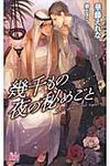 幾千もの夜の秘めごと - 圖片 1