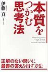本質をつかむ思考法 - 圖片 1