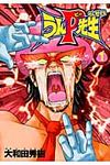 うんP先生 1 - 圖片 1