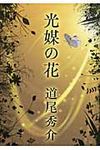 光媒の花 - 圖片 1