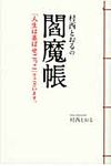 村西とおるの閻魔帳 - 圖片 1