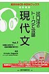 出口汪のト-クで攻略現代文 vol.1 - 圖片 1