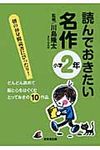 読んでおきたい名作 小学2年 - 圖片 1