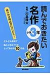 読んでおきたい名作 小学3年 - 圖片 1