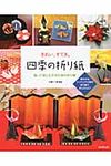 きれい、すてき。四季の折り紙 - 圖片 1