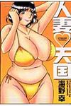 人妻・天国 - 圖片 1